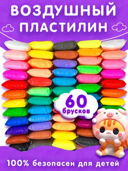 Сима-Ленд & Школа талантов Воздушный пластилин набор для лепки 60 штук