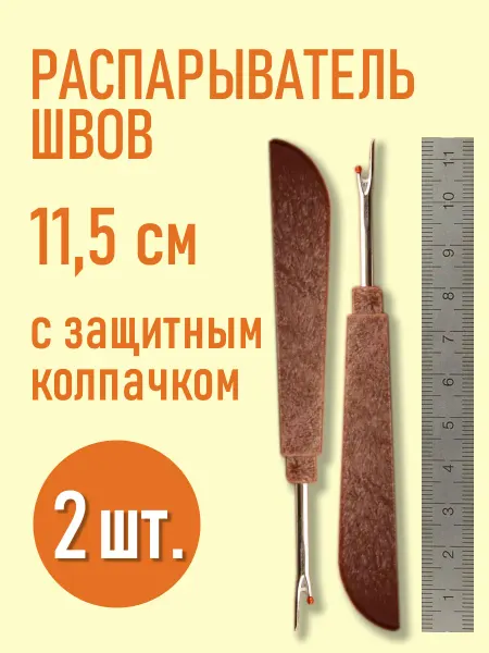 Дарамин Распарыватель ниток Вспарыватель швов 5 шт