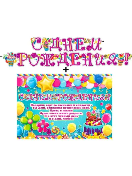 Палон Гирдянда с Днем рождения детская