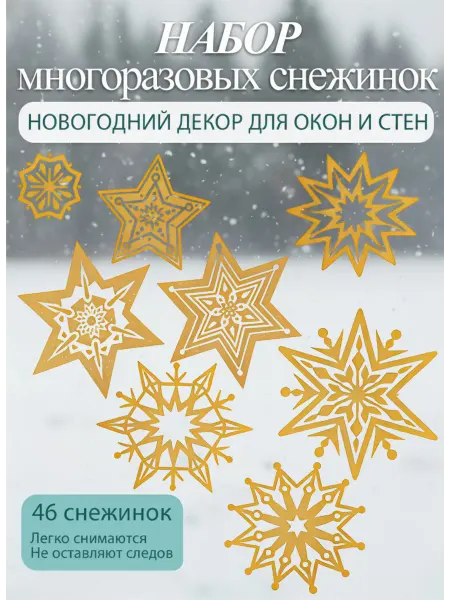 ЭВА Набор новогодних наклеек Снежинки глиттер на окна и стены