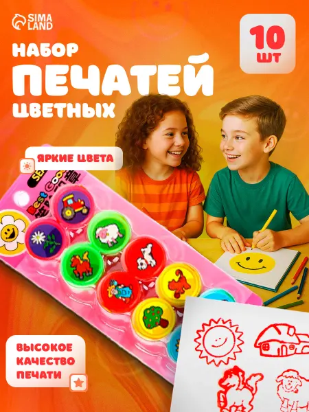 Умелец Я Штампы детские Печать цветная Набор дачный, 10 шт, МИКС