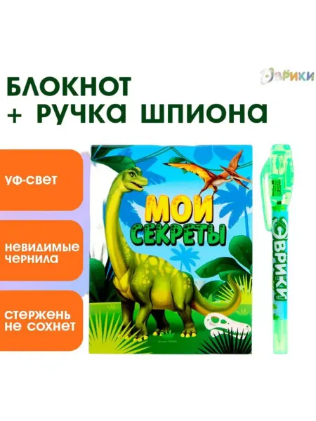 Эврики Игрушечная ручка шпиона "Динозавры", для рисования светом