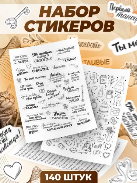 TM. Творческая мастерская Наклейки, для фотоальбома и ежедневника