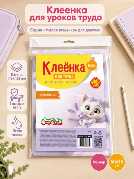КАЛЯКА-МАЛЯКА Клеенка МИЛАЯ КОШЕЧКА