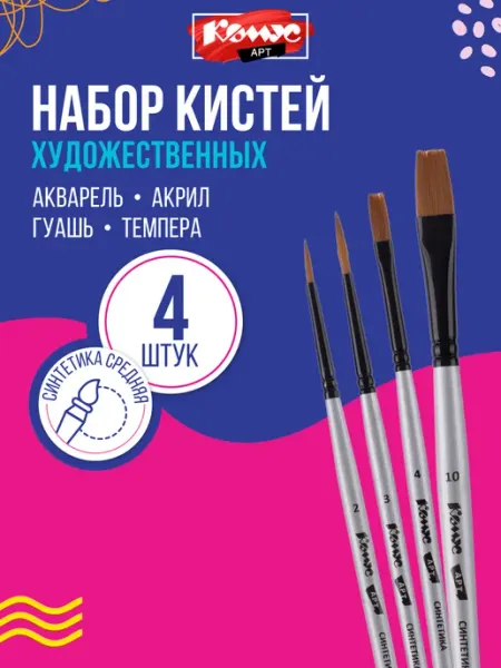 Комус Кисти для рисования художественные, набор 12 шт