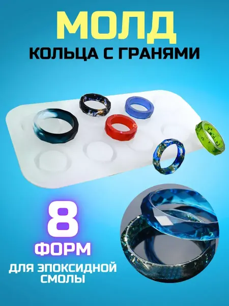 Молд кольца для эпоксидной смолы.Форма для рукоделия