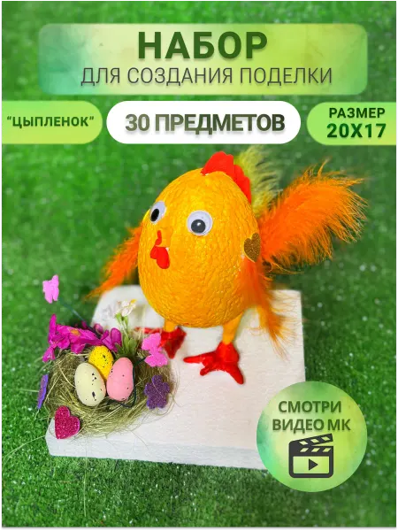 Творческая лавка Поделка "Цыпленок" на пасху в детский сад