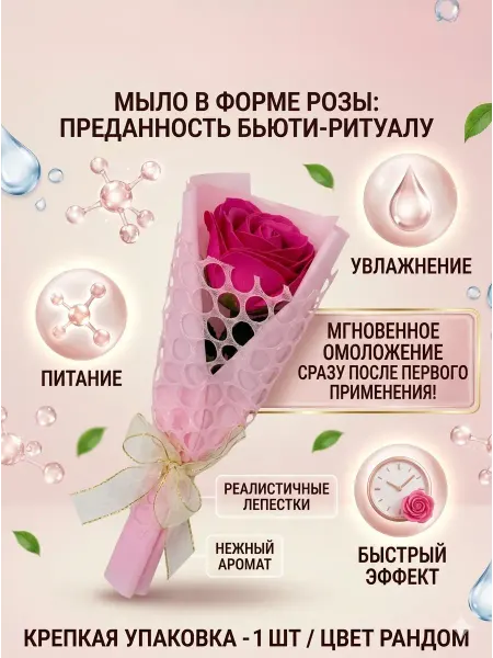 Эну1 Мыло в форме розы оригинальный подарок и эстетичный уход