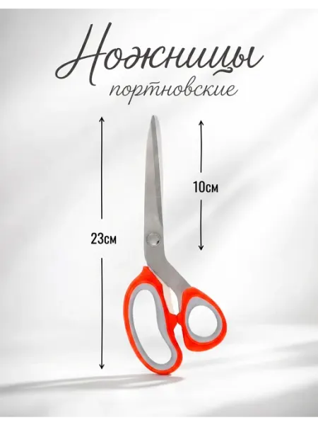 Сима-Ленд & Арт Узор Ножницы портновские для рукоделия