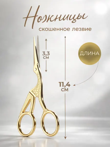 Сима-Ленд & Арт Узор Ножницы для рукоделия