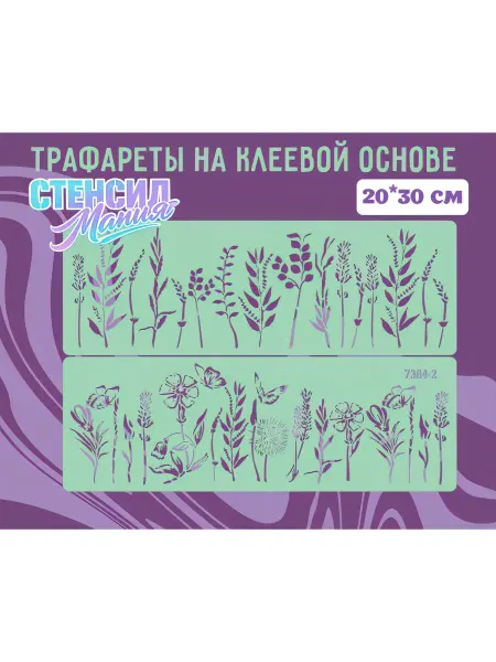 СтенсилМания плёнка Трафареты для творчества