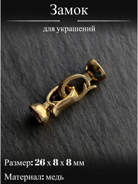 Алвианфир Застежки для браслетов