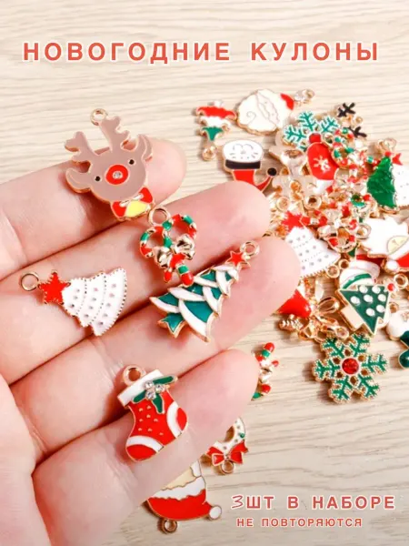 Luna.shop Новогодние кулоны