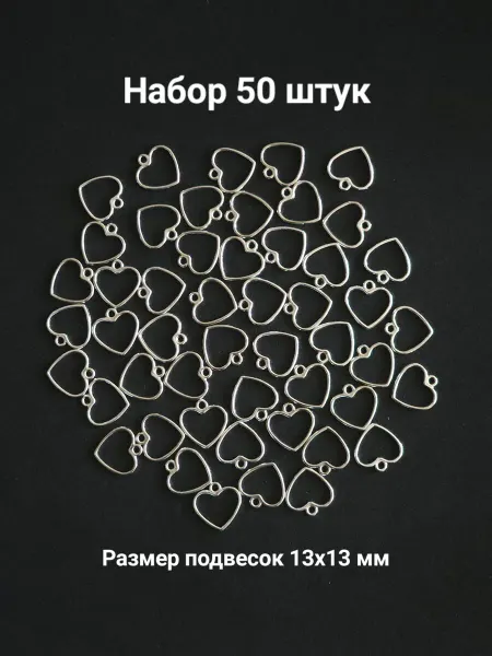 Stella Shop Набор подвесок для рукоделия