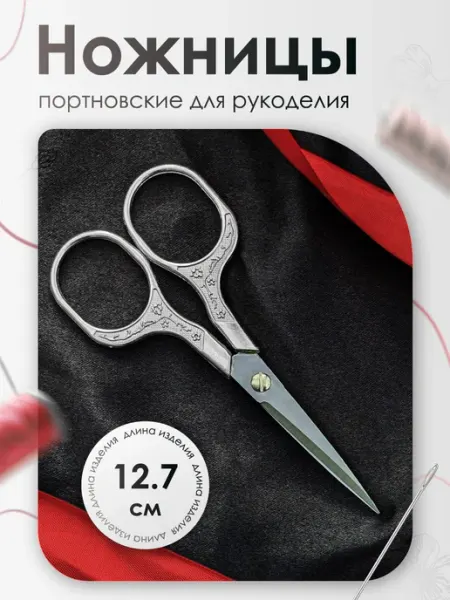 Винтажные ножницы маленькие