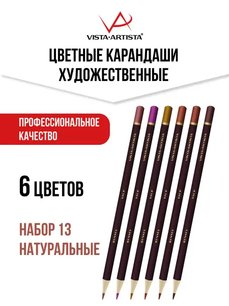 Vista-Artista Набор цветных карандашей, 6 цветов