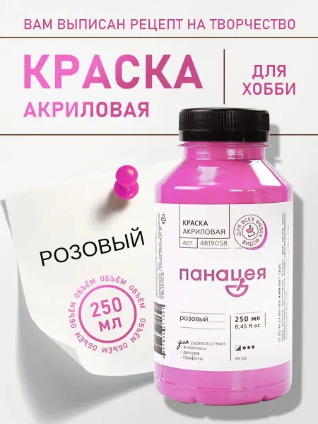 Панацея Розовый, краска акриловая