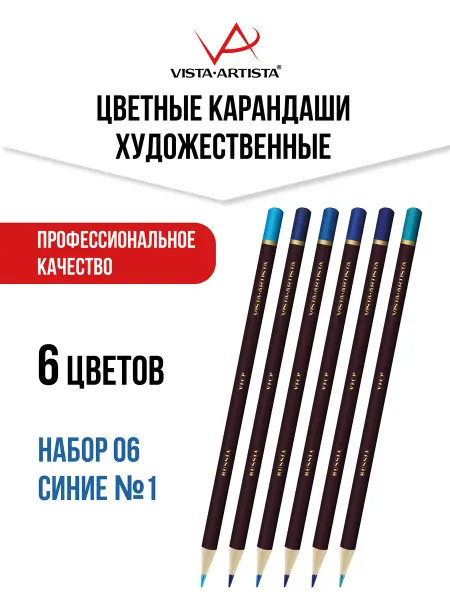 Vista-Artista Набор цветных карандашей, 6 цветов