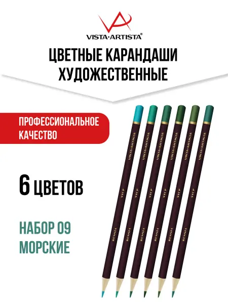 Vista-Artista Набор цветных карандашей, 6 цветов