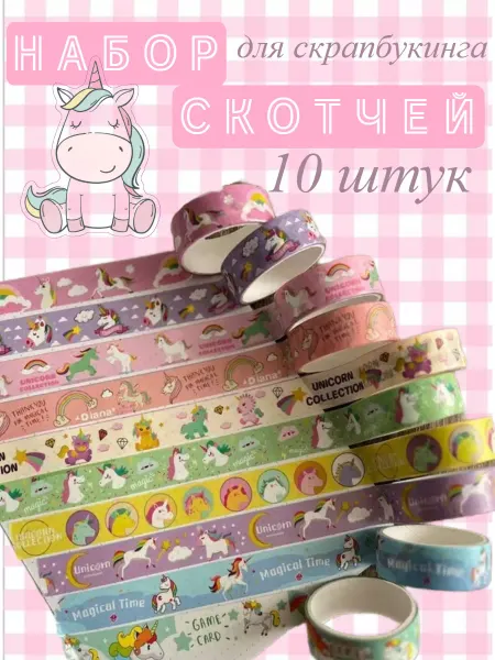 Декоративный скотч цветной Единорог
