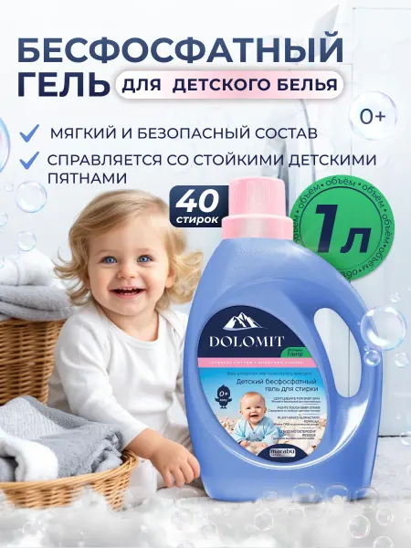 MARABU Гель для стирки детского белья 1л