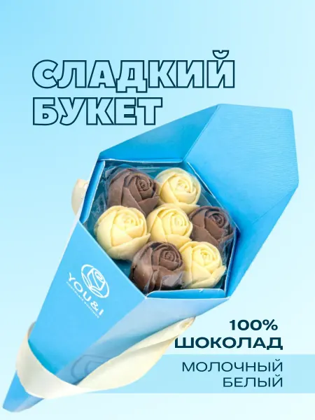 You&I набор конфет из бельгийского шоколада