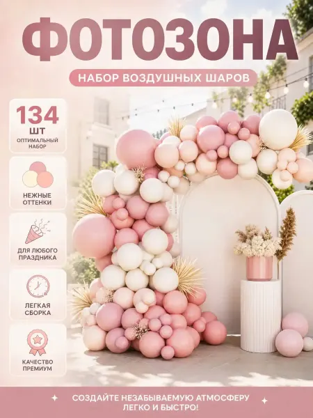 Воздушные шары фотозона набор