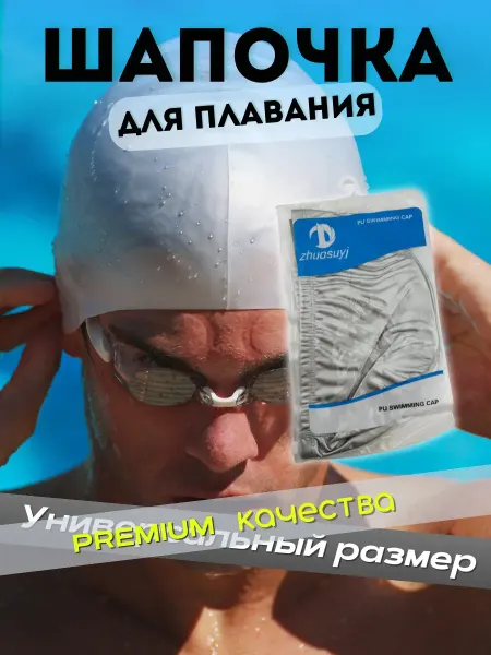 КазУКУРОВА Шапочка для бассейна тканевая спортивная унисекс
