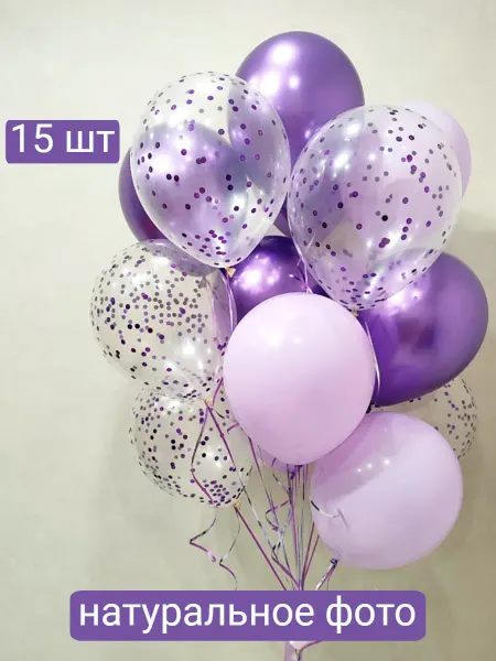 Дари с любовью! Шары сиреневые