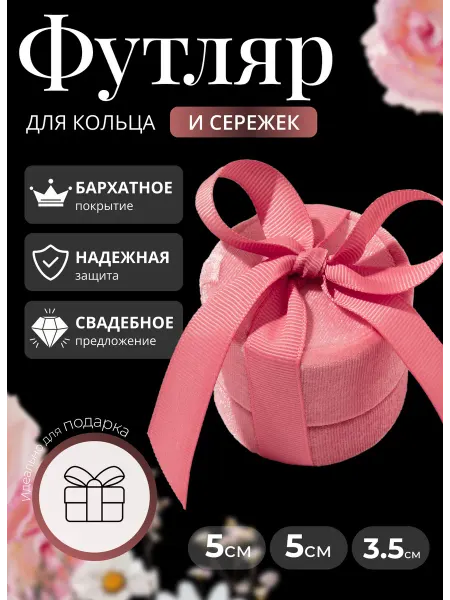 QF Футляр для украшений, колец