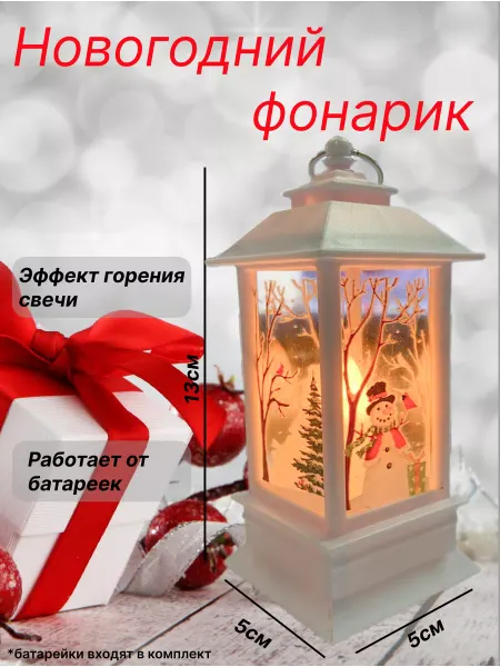 Новогодний фонарь ночник на батарейках