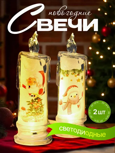 Тимбо-Лимбо Свеча светодиодная 2 шт
