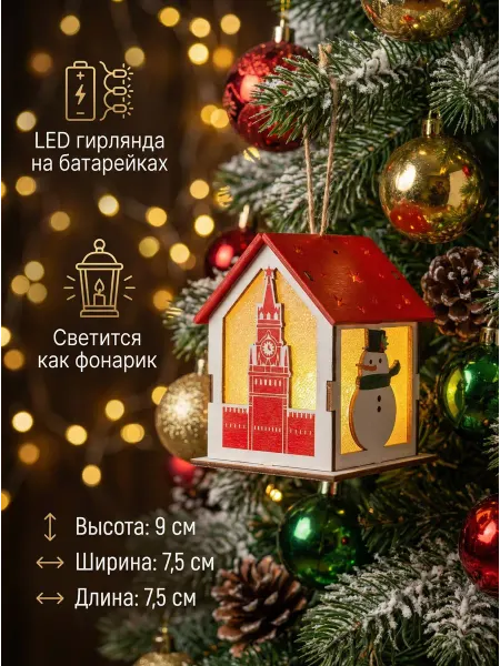 Новогодний домик с подсветкой на елку