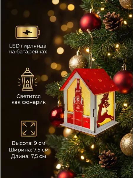 Новогодний домик с подсветкой на елку