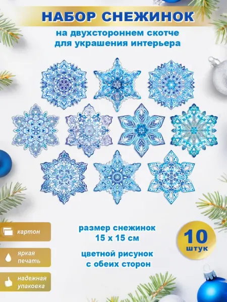 ФДА.card Набор снежинок новогодний
