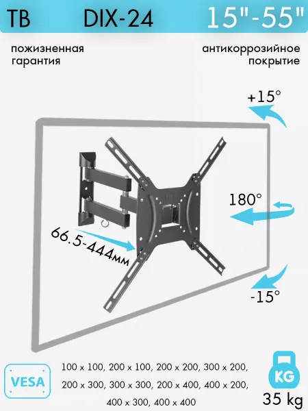 Kromax Кронштейн для телевизора 15"-55" настенный DIX-24