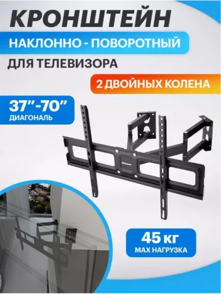 REXANT Кронштейн для телевизора 37"-70" наклонно поворотный