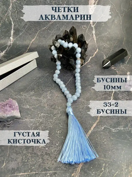 GRIMUAR Четки из натурального камня аквамарин 10мм