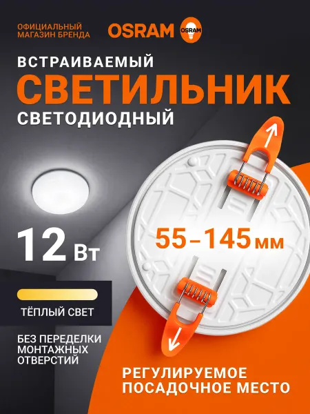 Osram Светильник потолочный встраиваемый, 12Вт, 3000K