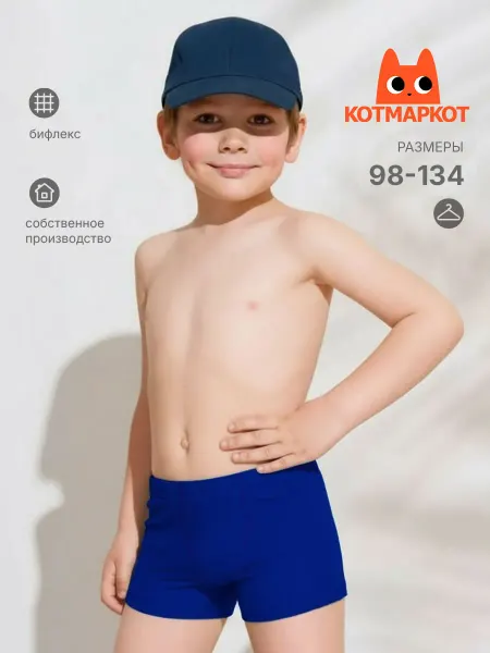 КотМарКот Плавки шорты для плавания и бассейна