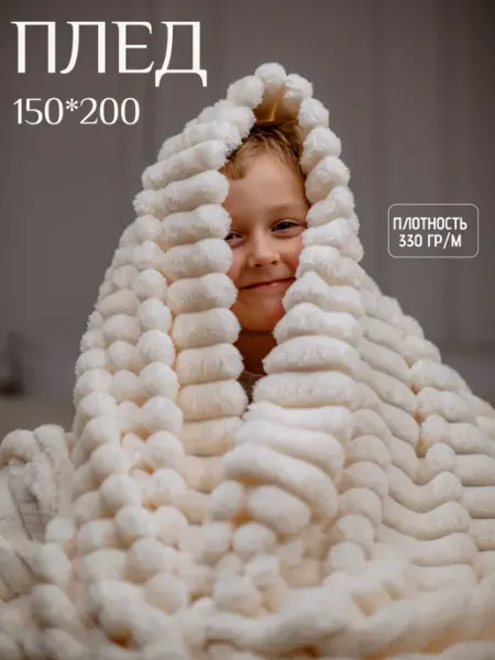 Ренессанс home Плед на диван 150х200 плюшевый