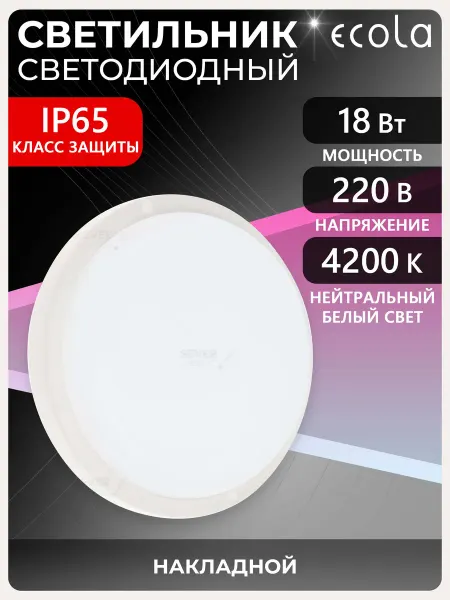 Ecola Светильник светодиодный накладной 18 Вт IP65 Белый 1 шт