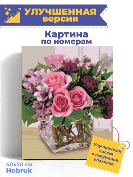HOBRUK Картина по номерам 40х50 на подрамнике Цветы