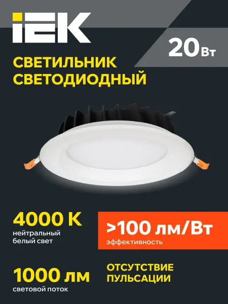 Iek Светильник потолочный встраиваемый 20Вт IP40 белый свет