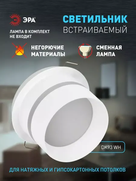 ЭРА Светильник потолочный встраиваемый точечный KL90 MR16 GU5.3