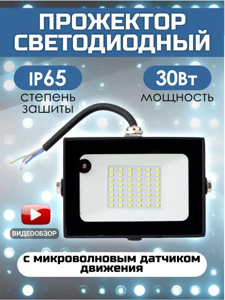 General Lighting Systems Светодиодный светильник с датчиком движения IP65 30Вт