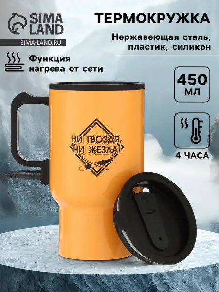 In Mother's Hands Термокружка автомобильная 450 мл сохраняет тепло 4 часа