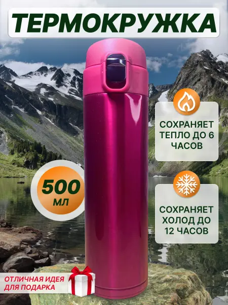AS&VP Термокружка для кофе 500 Автомобильная