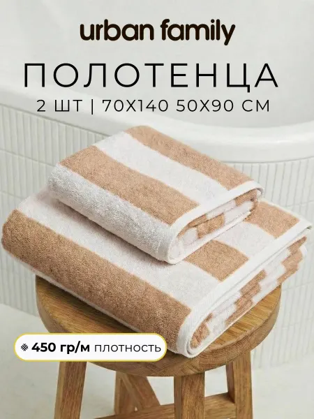 Urban Family Полотенце банное набор 50х90 и 70х140 см
