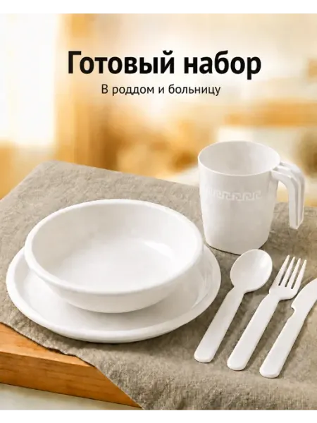 АЛЬТЕРНАТИВА Набор посуды в роддом для мамы дорожный 6 предметов